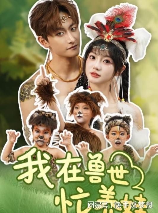 好剧《今日飞升》精彩大结来美好的生活一直向你招手